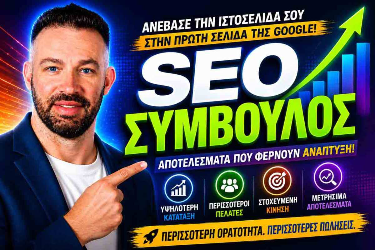 alphatek: SEO σύμβουλος για επιχειρήσεις