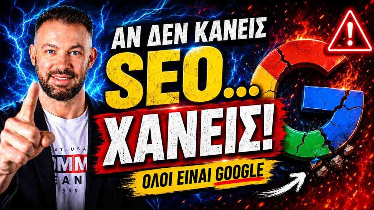 Google+ business και προβολή επιχειρήσεων στη Google
