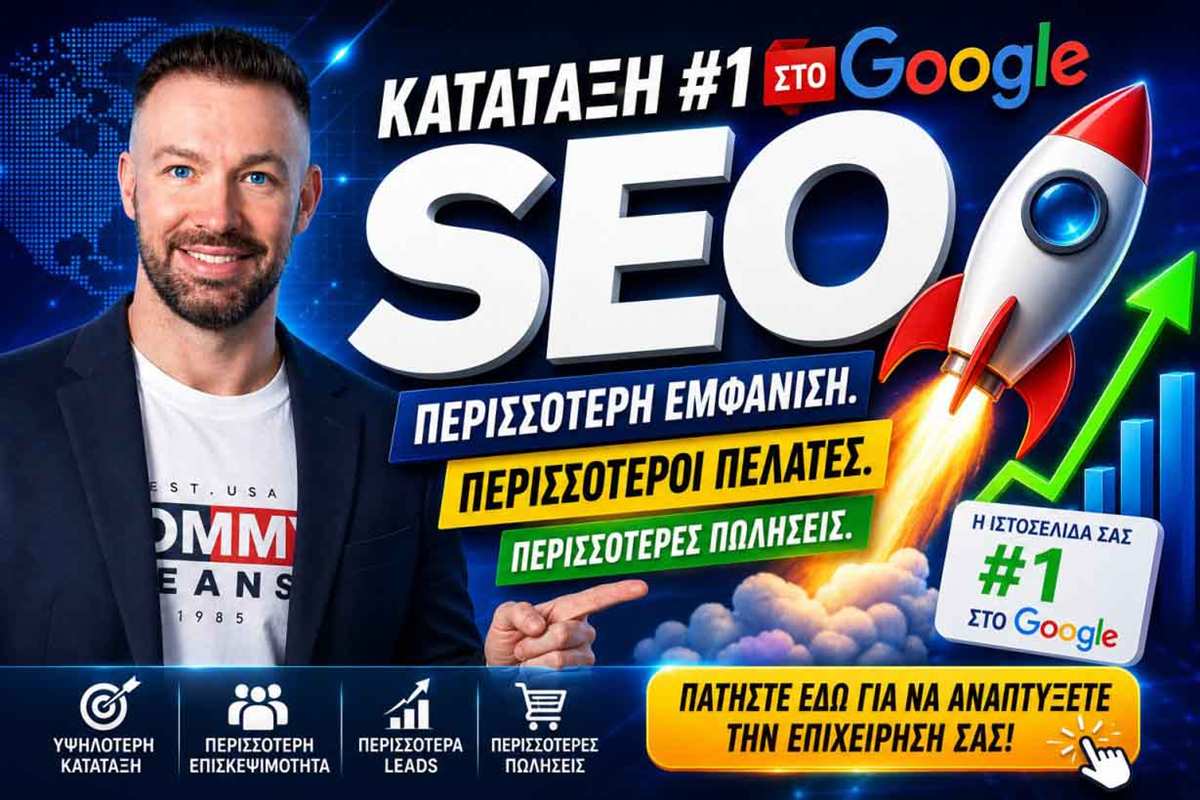 Κατασκευή ηλεκτρονικού καταστήματος με περισσότερες πωλήσεις