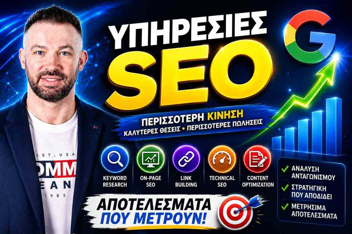 SEO agency Greece: υπηρεσίες SEO από τον Γιάννη Διβραμή