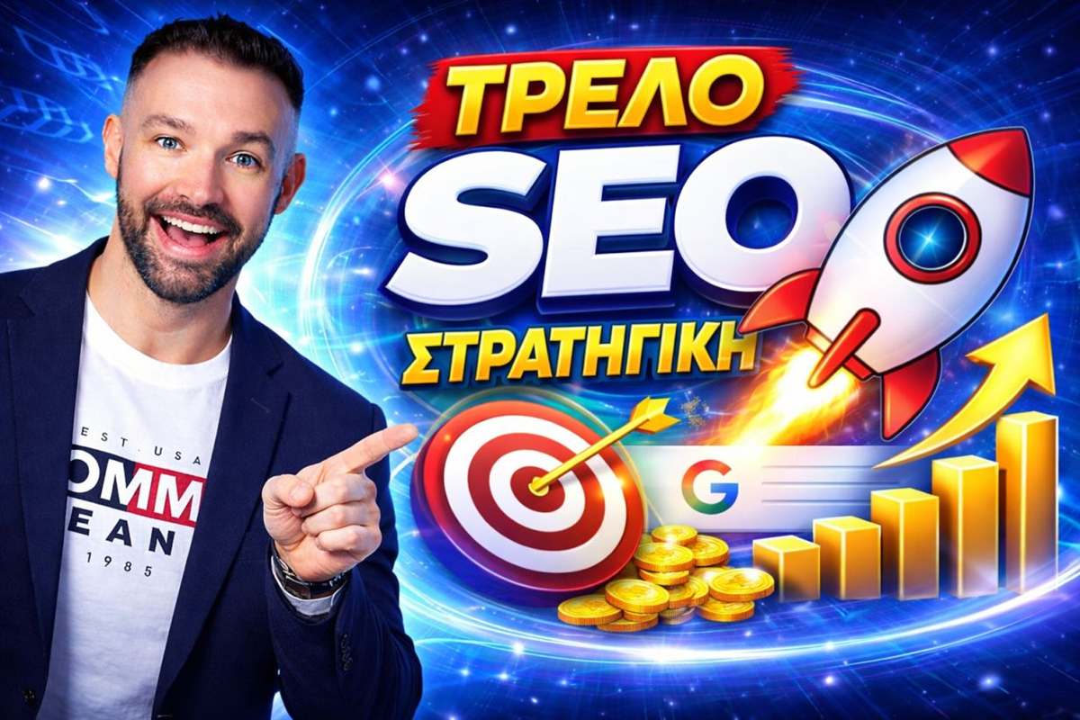 Συμβουλές και tutorials για στρατηγική SEO