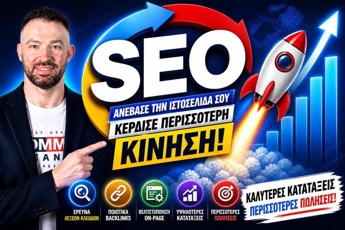 Web hosting: γρήγορη και ασφαλής φιλοξενία ιστοσελίδας