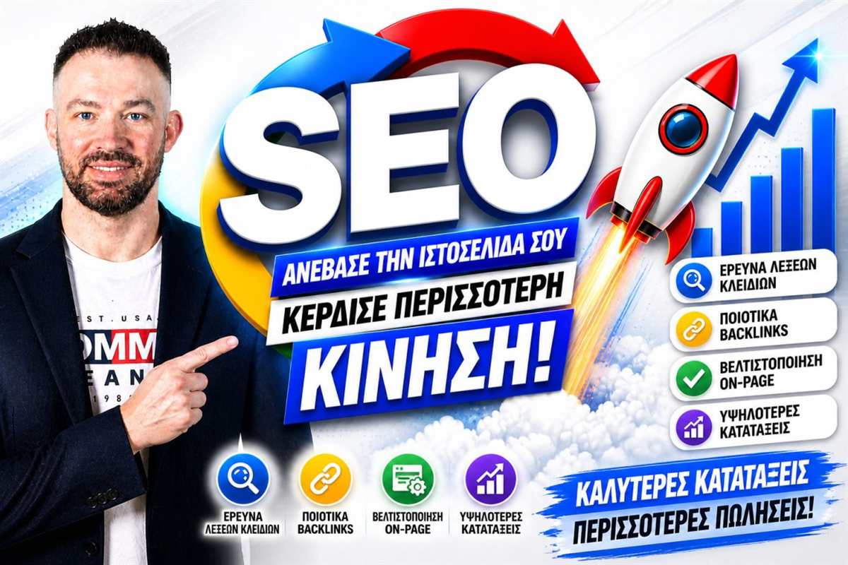 WooCommerce e-shop με SEO για πωλήσεις